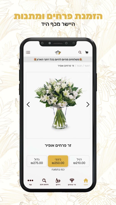 Screenshot #3 pour פרחי עירית - משלוחי פרחים