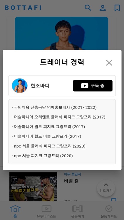 보따피, 보고 따라하는 피트니스