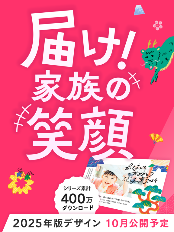 年賀状 2025 つむぐ年賀ではがきデザインを作成・自宅印刷のおすすめ画像2