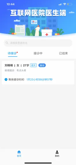 Game screenshot 和缓互联网医院医生端 mod apk