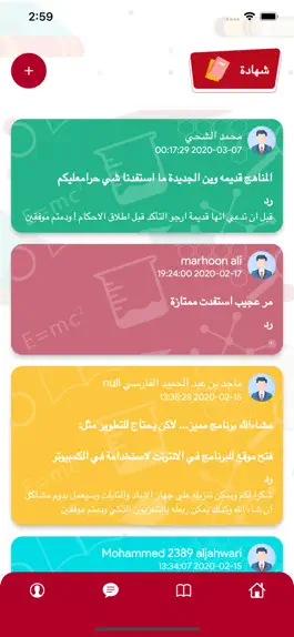 Game screenshot دروس عمان الرقمية hack