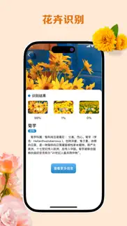 拍照识物-精准识花植物识别 iphone screenshot 4