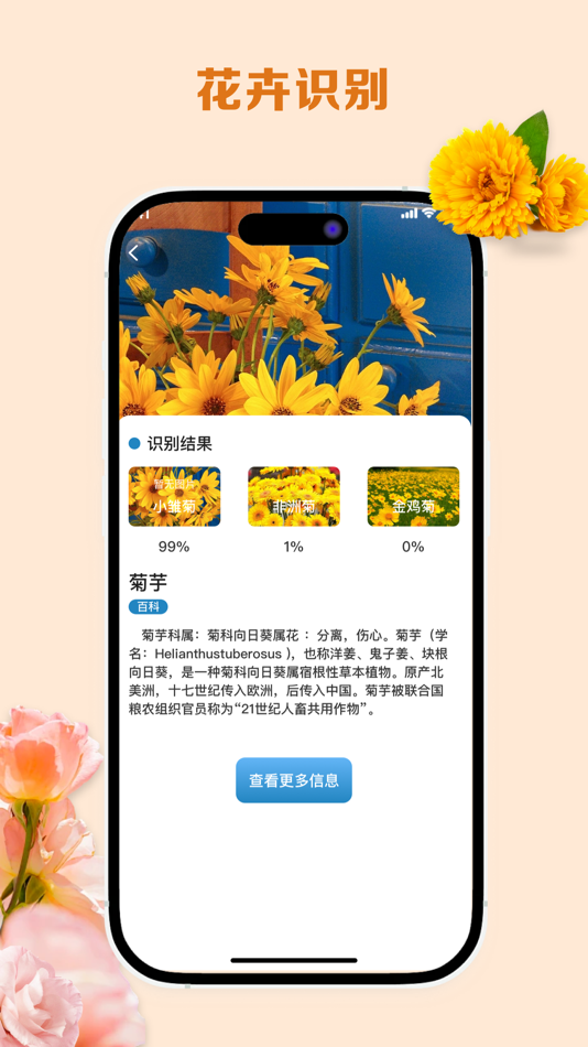 #4. 拍照识物-精准识花植物识别 (iOS) Με: Shanghai Fengzhi Information Technology Co., Ltd