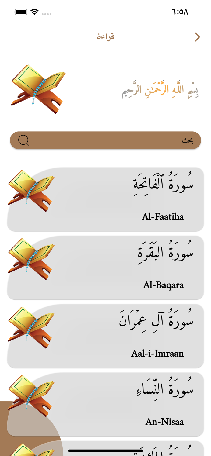 يوميات مسلم