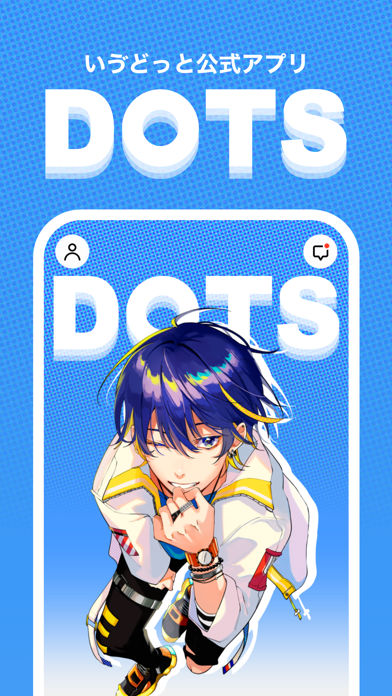 いゔどっと公式アプリ『DOTS』 Screenshot