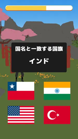 世界の国クイズ screenshot 3