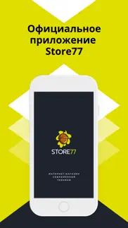store77 – оригинальная техника iphone screenshot 4