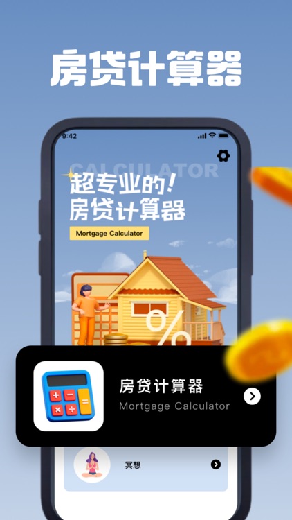 琪锋房贷计算器