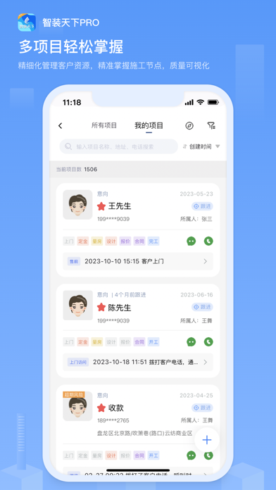 智装天下Pro Screenshot