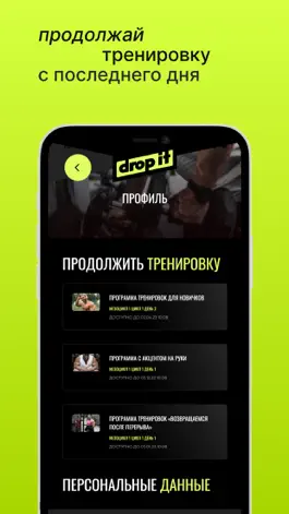 Game screenshot Drop it — программа тренировок hack