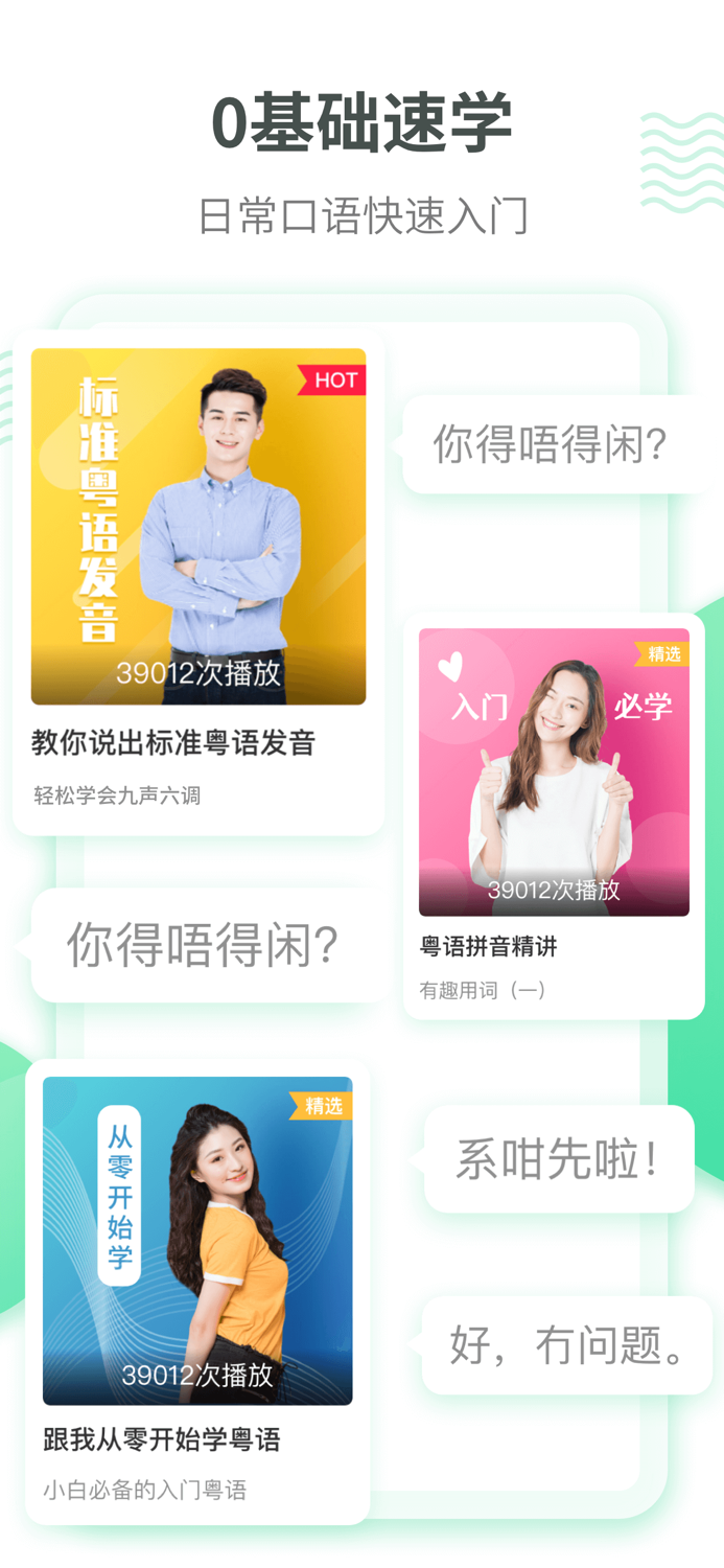 粤语学习-language learning