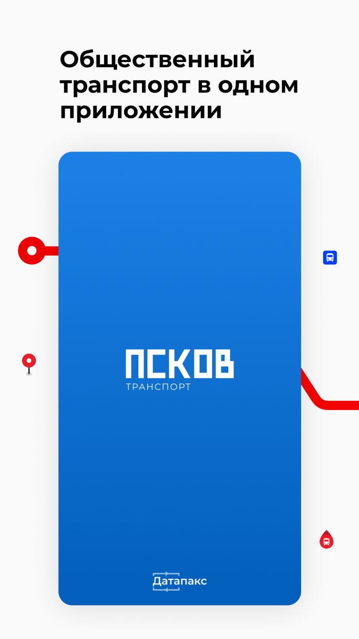 Псков транспорт