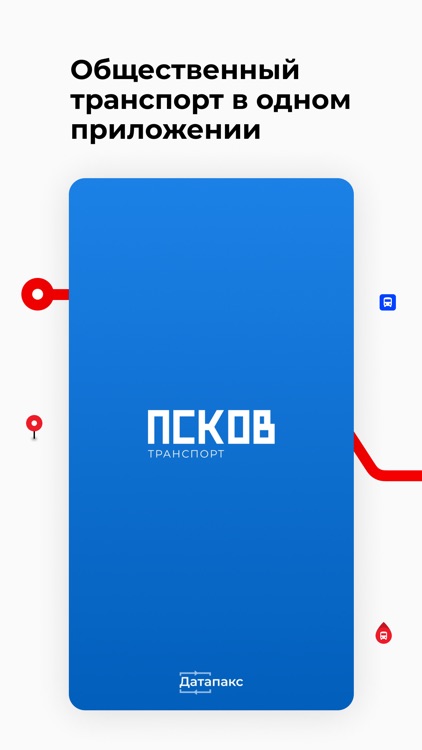 Псков транспорт