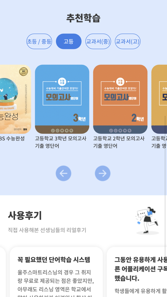 #3. 종로스마트러닝 (iOS) 由: (주)스마트러닝코리아