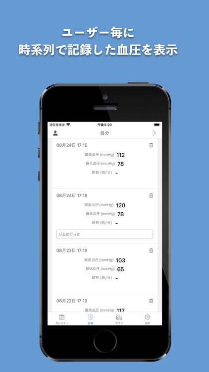 血圧記録カレンダー screenshot-4