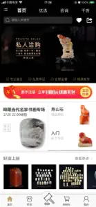 集珍坊 - 当代艺术品保真交易平台 screenshot #1 for iPhone