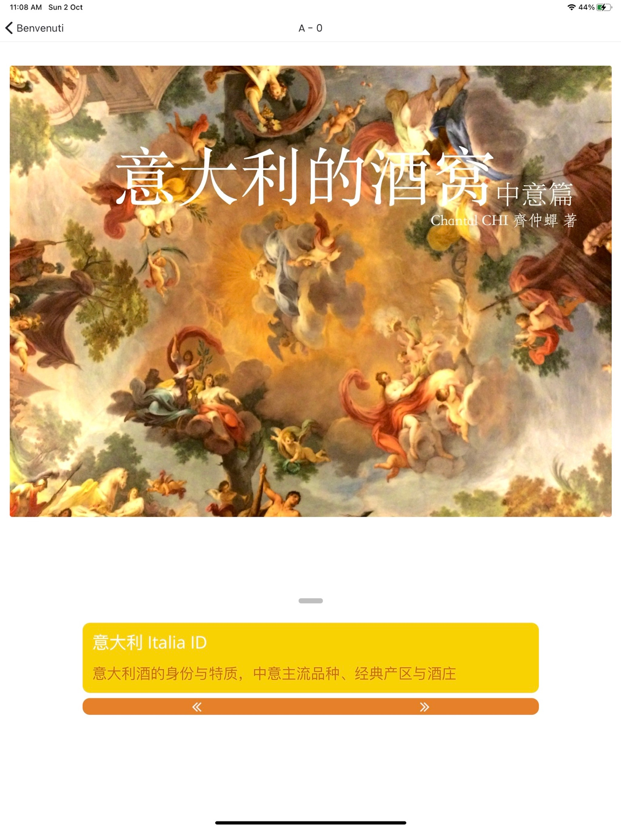 意大利的酒窝 Vini d'Italia screenshot 10