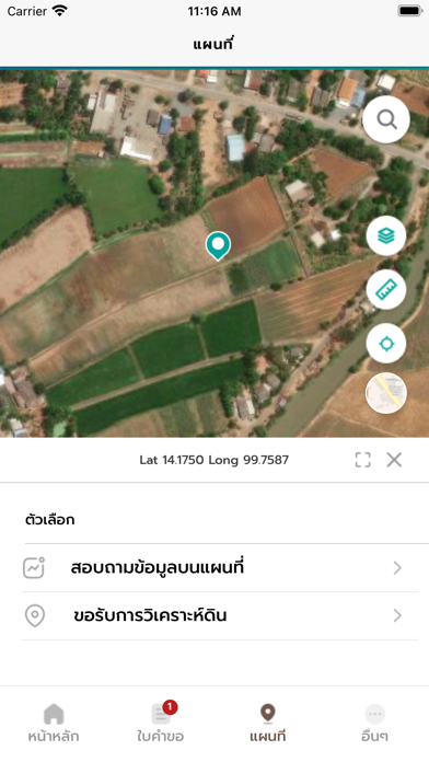 หมอดินตรวจดิน Screenshot