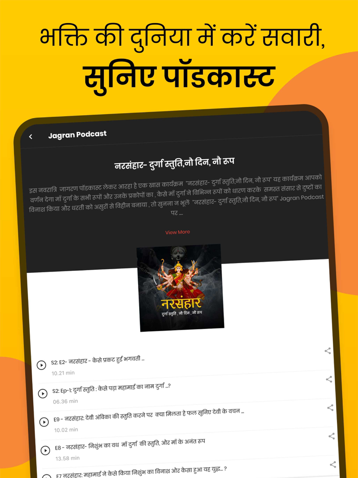 Jagran Podcast