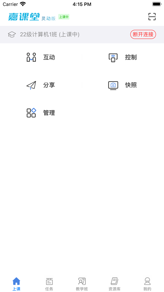 #4. 嘉课堂灵动 (iOS) 由: 南京高盛魔笛信息科技有限公司
