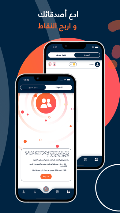مسابقات اراتوك - شاهد و اربح Screenshot