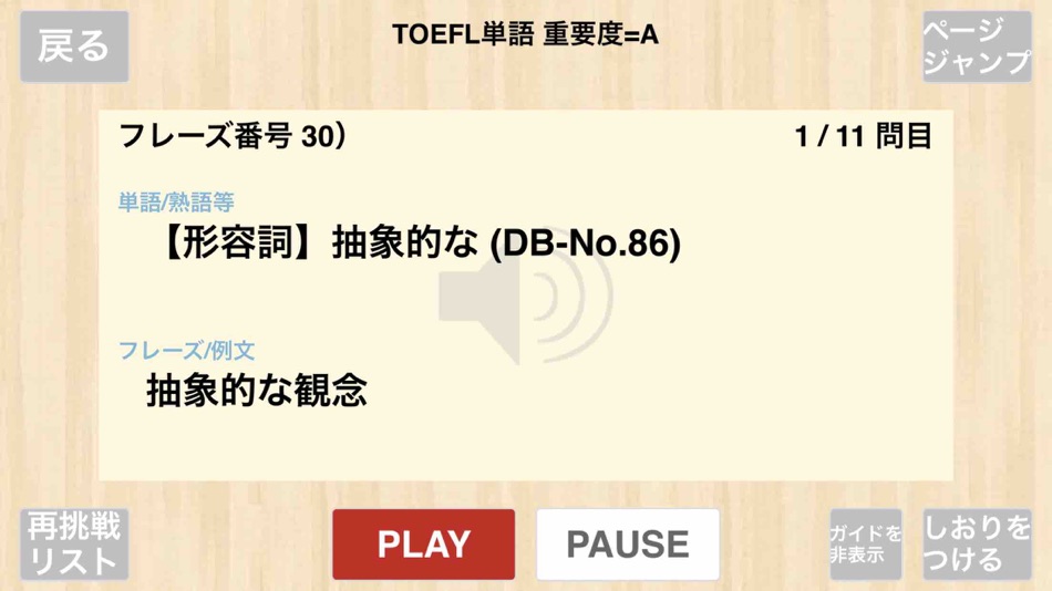 #4. 【勝木式英語講座受講生専用】TOEFLアプリ (iOS) 由: PRINCIPLE EDUCATION, K.K.