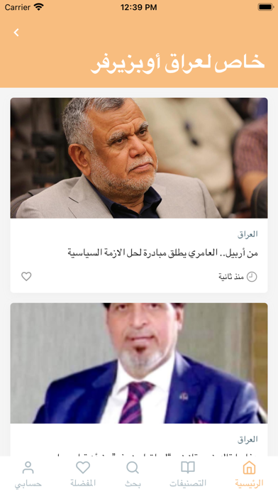 Observer Iraq - عراق أوبزيرڤر Screenshot