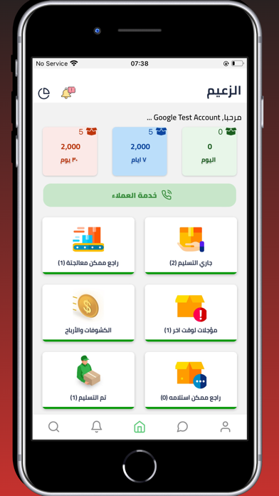 الزعيم - العميل Screenshot