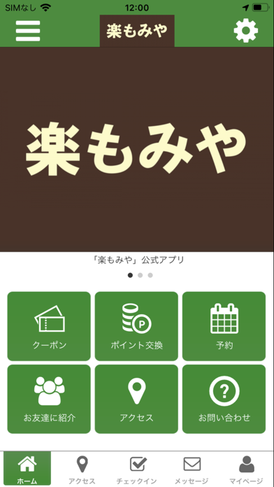 楽もみや　公式アプリ Screenshot