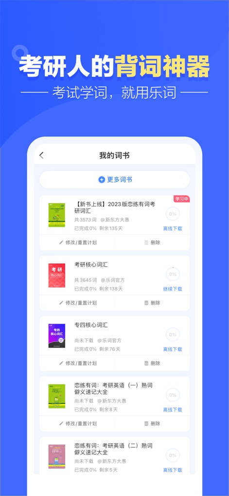 新东方乐词—考研四六级背单词软件 - null