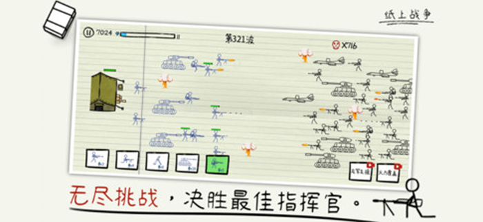 Stickman War-Fighting On Paper