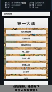 佣兵王传说:文字版地下城勇士 iphone screenshot 3