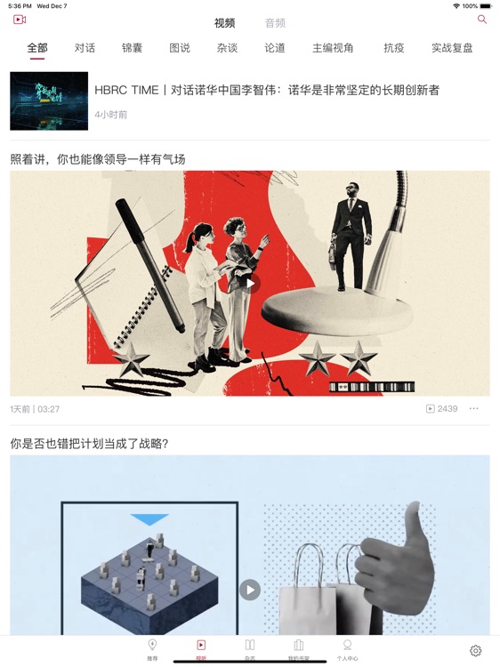 哈佛商业评论HD