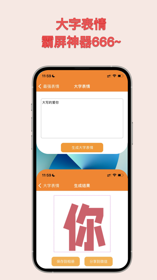 #7. 最强表情 (iOS) By: 晓锋 陈
