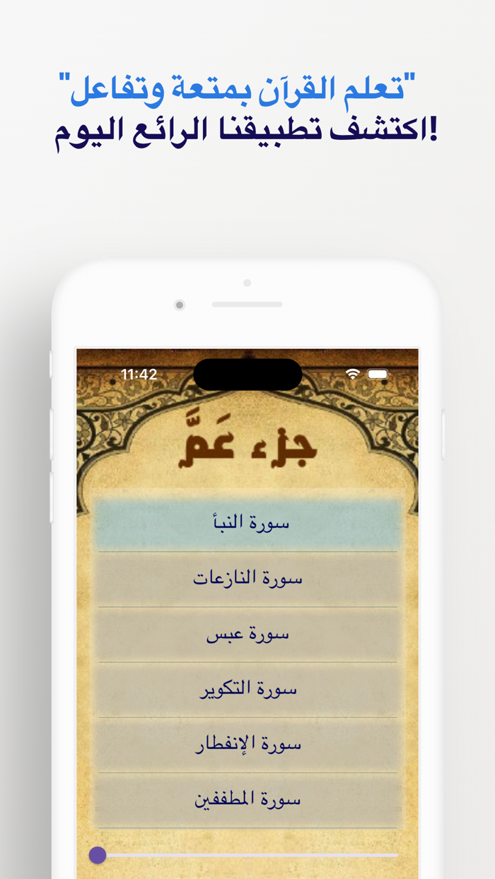 المصحف المعلم - بدون إنترنت