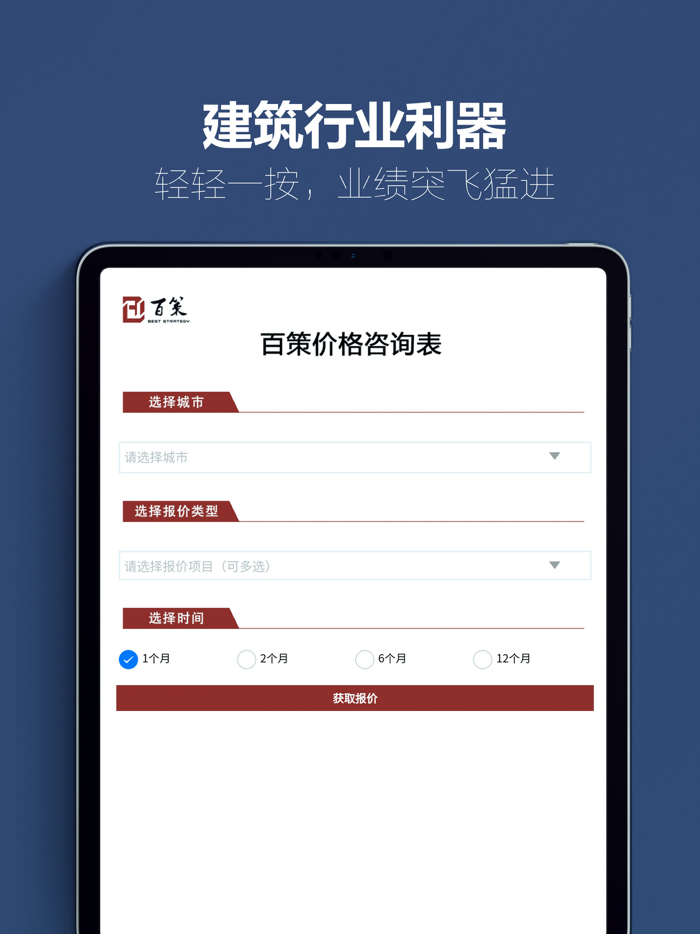 百策超级计算器
