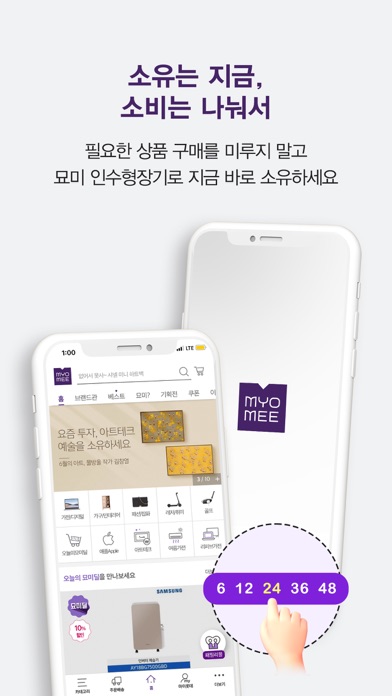Screenshot #2 pour MYOMEE(묘미) - 라이프스타일을 렌탈하다