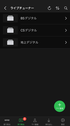 AQUOS リモートプレーヤー2 by DiXiM U screenshot 6
