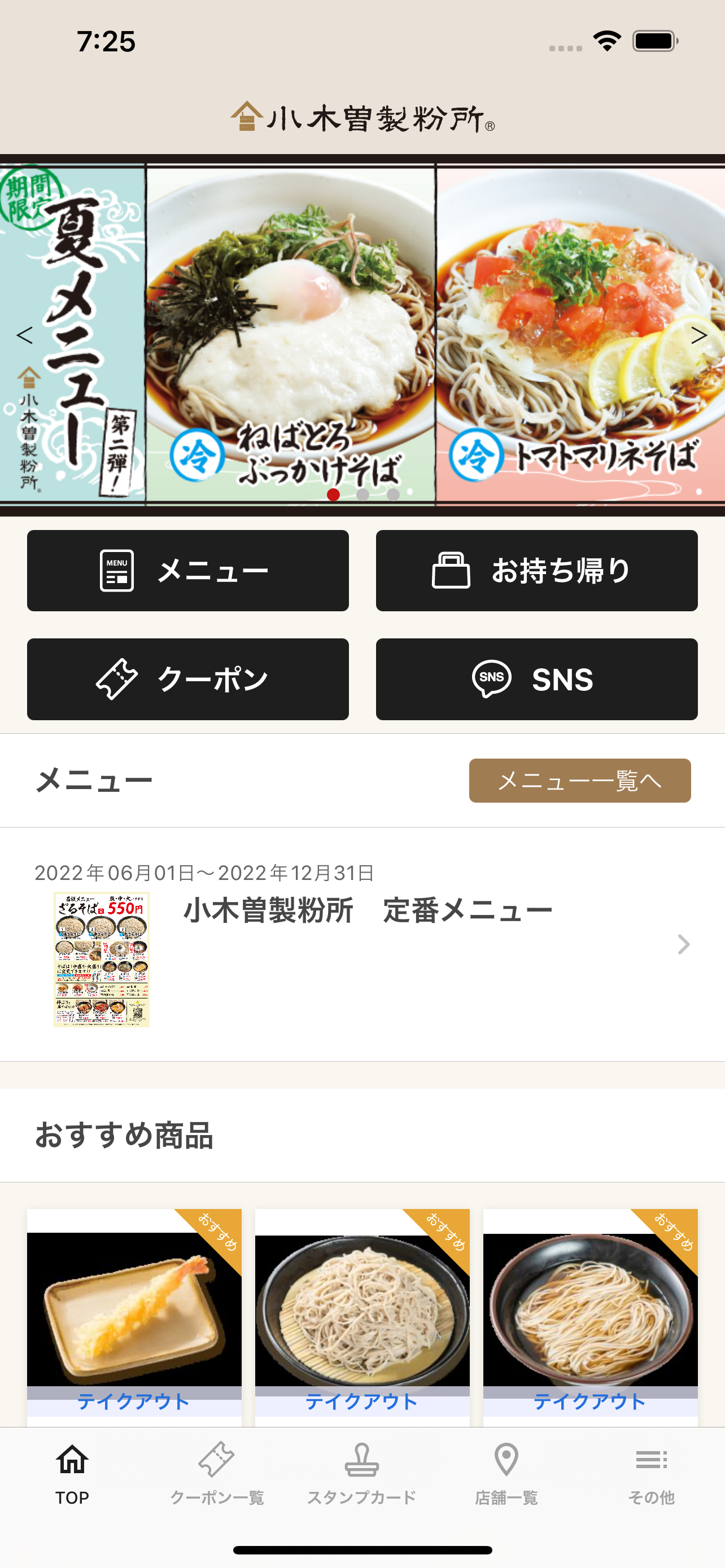 小木曽製粉所 公式アプリ