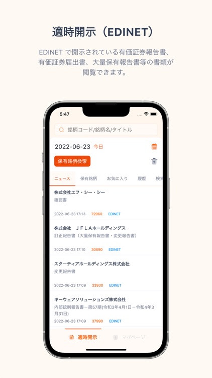 適時開示（EDINET）