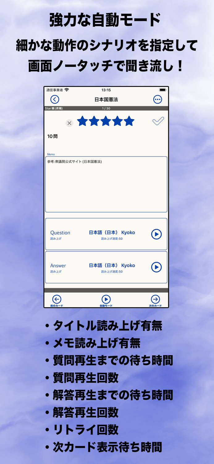 何度も聞いて覚えるための暗記カード