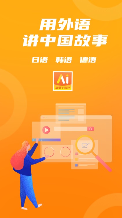 哆啦AI课堂-日语韩语德语学习考级口语入门必备