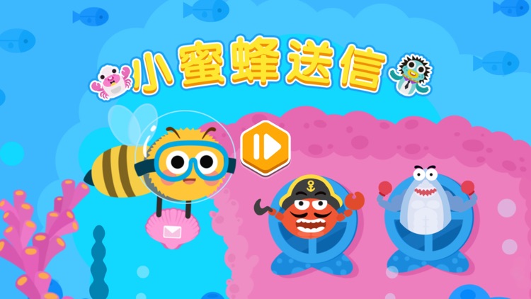 小蜜蜂送信-火星思维