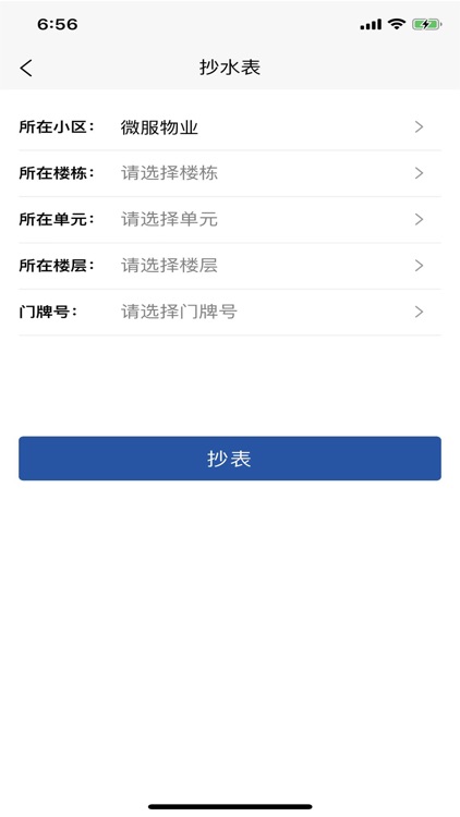 物业美 screenshot-3