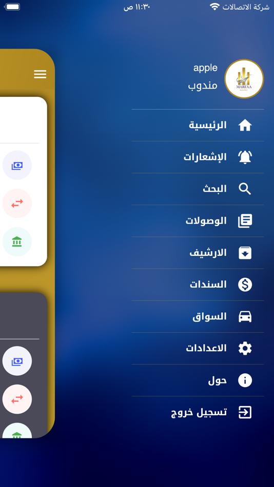 #3. مرفأ البصرة للتوصيل السريع (iOS) 由: iraq techno