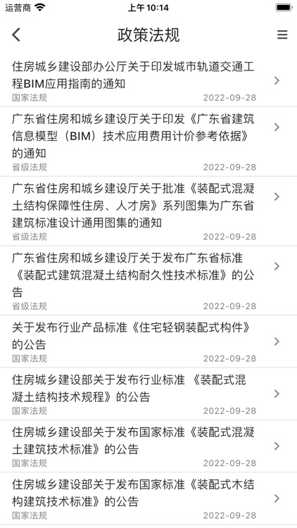 珠海装配平台 screenshot-6