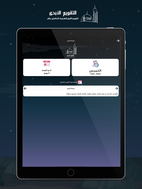 Screenshot #5 pour Eternal Calendar