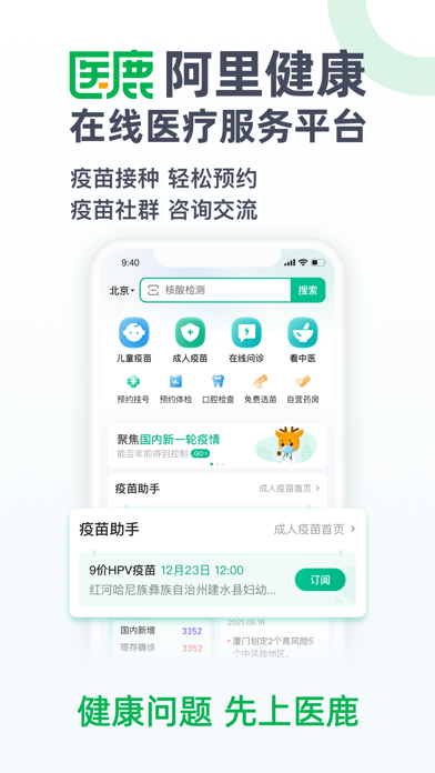 医鹿-阿里健康在线医疗服务平台のおすすめ画像1