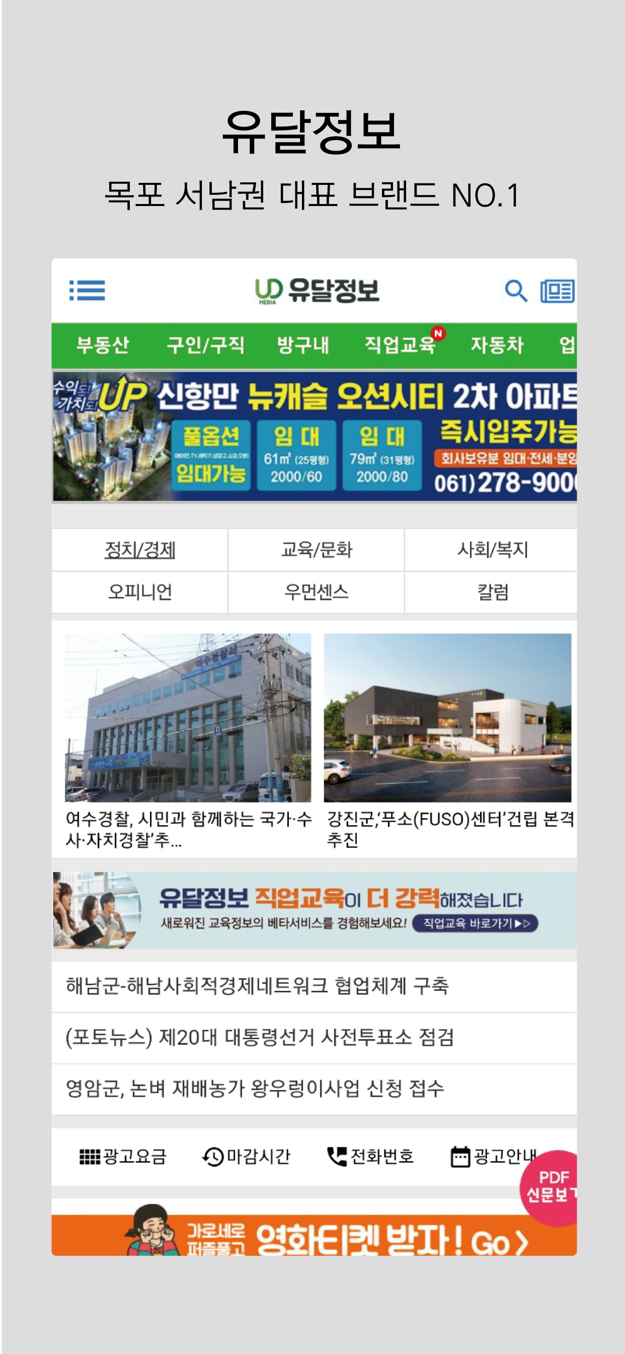 유달정보 - 부동산,취업,홍보,중고차,지역생활정보