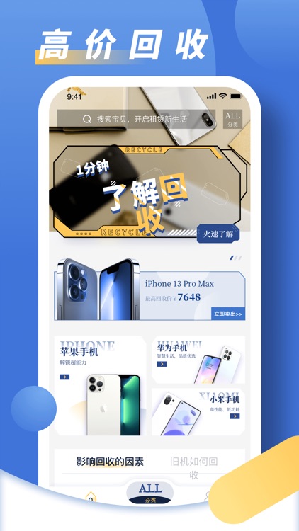 回收二手机-卖手机评估价格平台